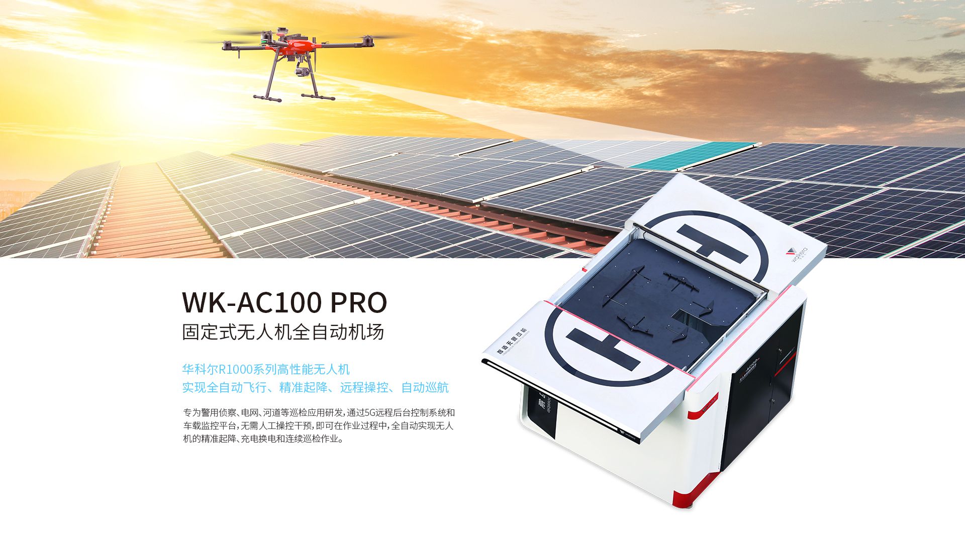 固定式無人機全自動機場網上官網圖-CN-0914_03