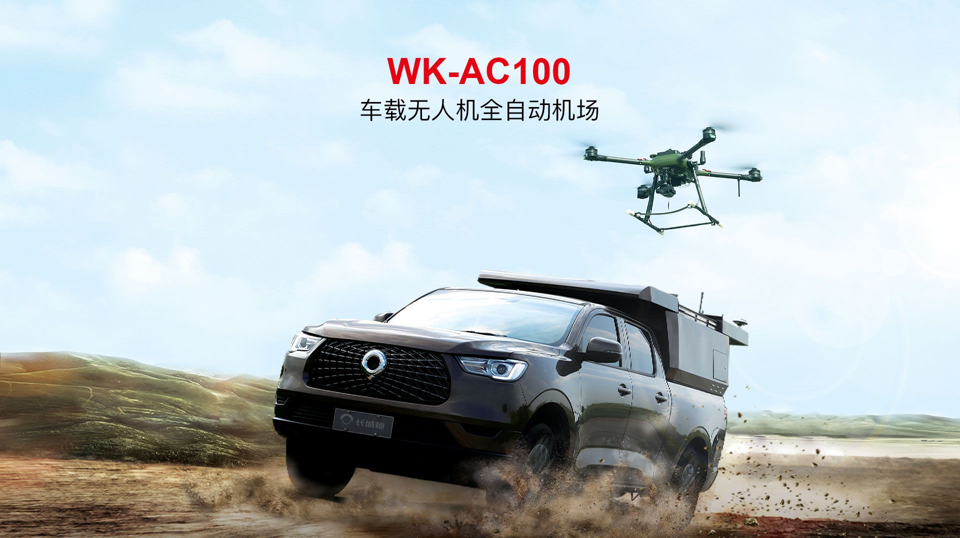 車載無人機全自動機場網上官網圖-CN_01