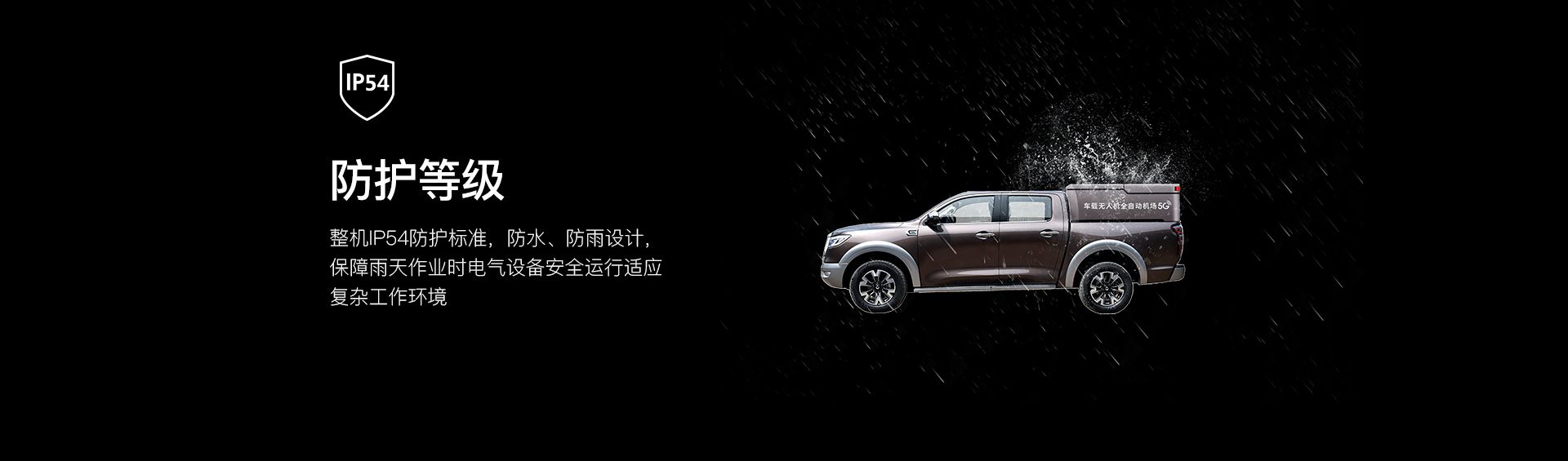 車載無人機全自動機場網上官網圖-CN_06
